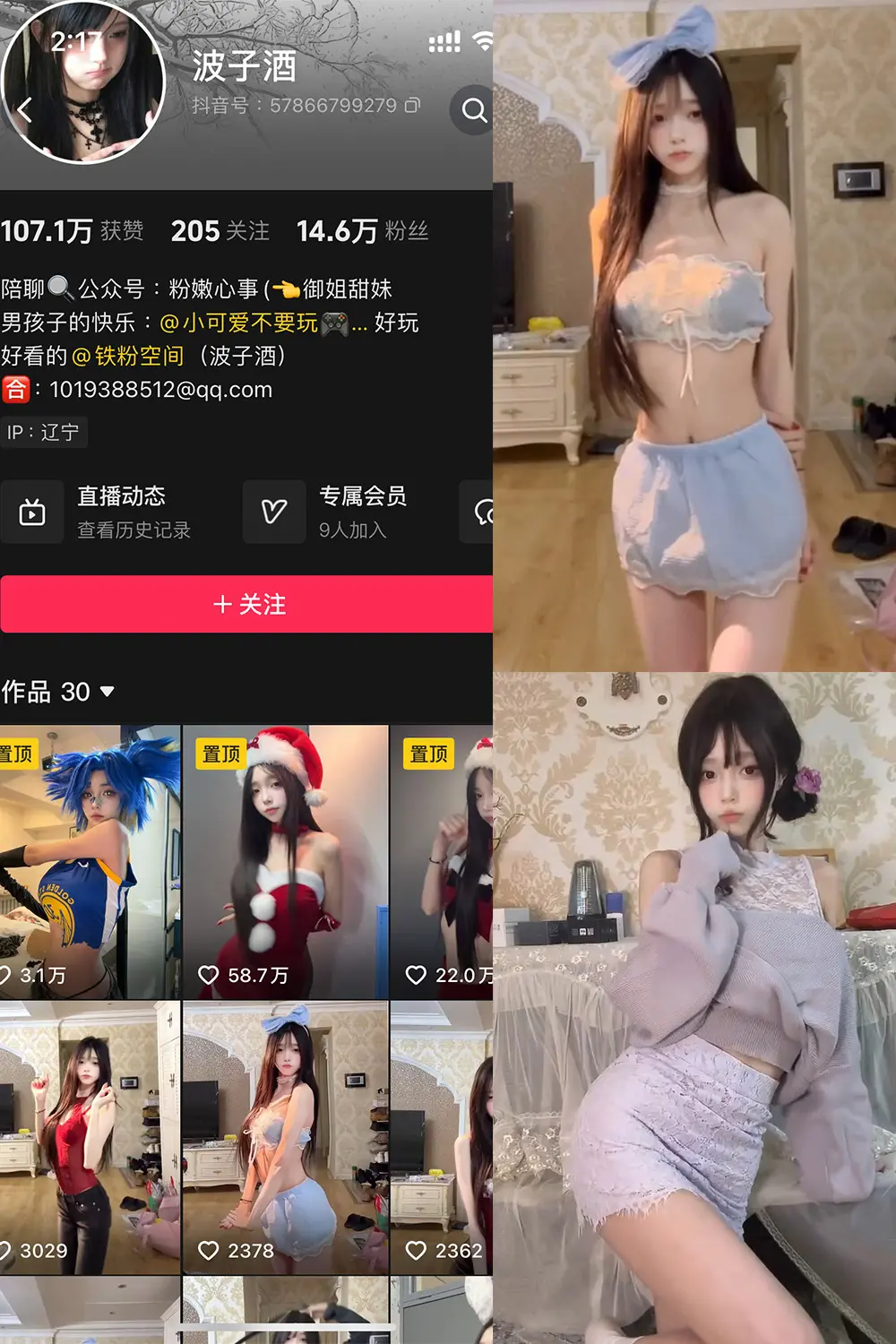 抖音 波子酒 铁粉空间 NO.003期 【28P4V】最新至：2025.1.18-美美写真