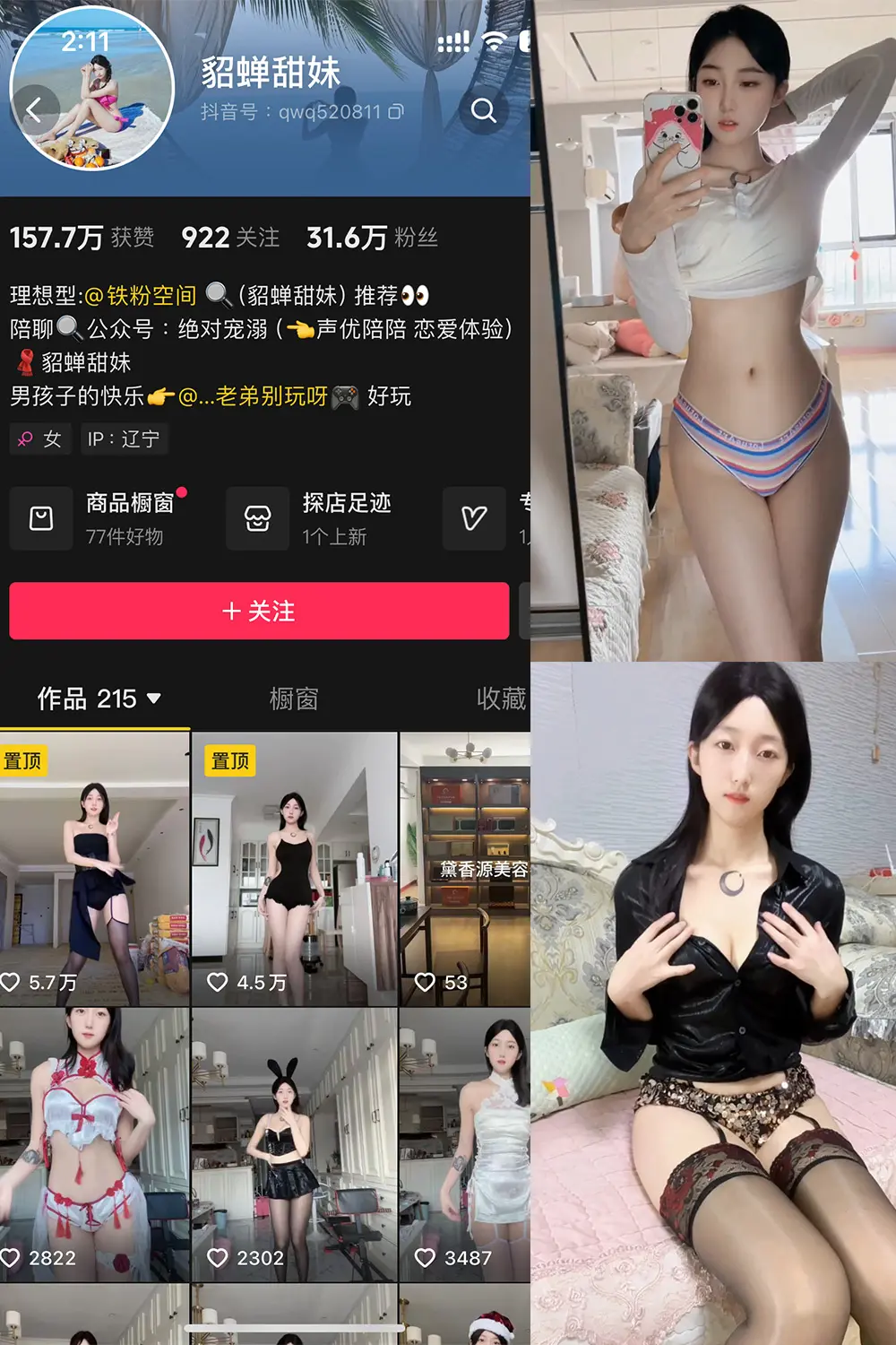 抖音 貂蝉甜妹 微密圈 NO.005期 【8V】最新至：2025.1.17-美美写真