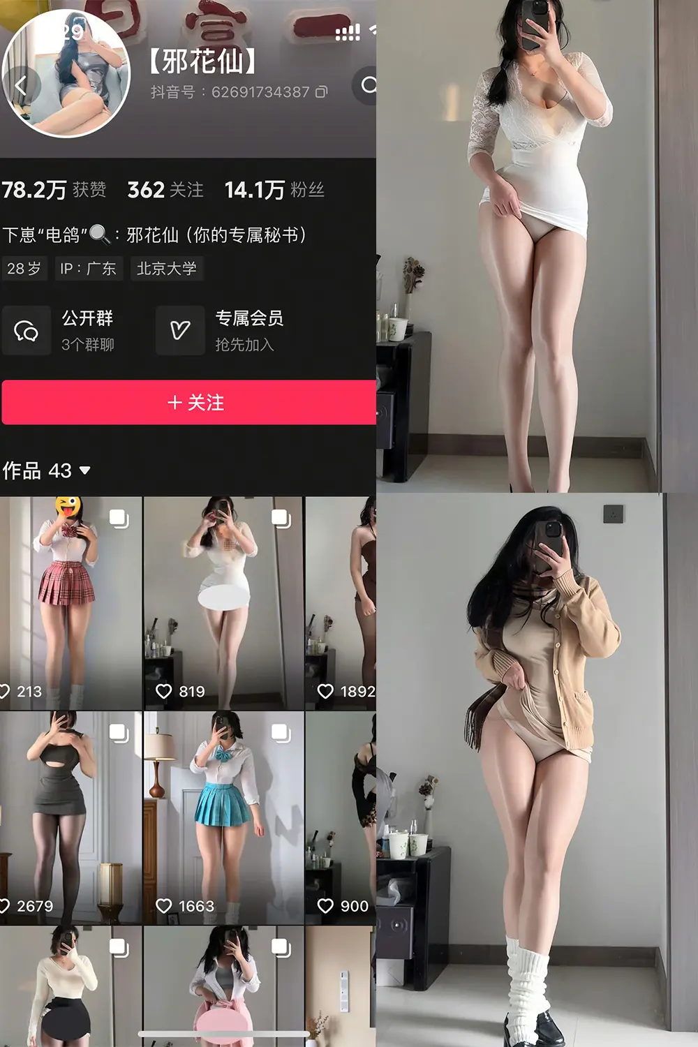 抖音 邪花仙 铁粉空间 NO.001期 【44P】-美美写真