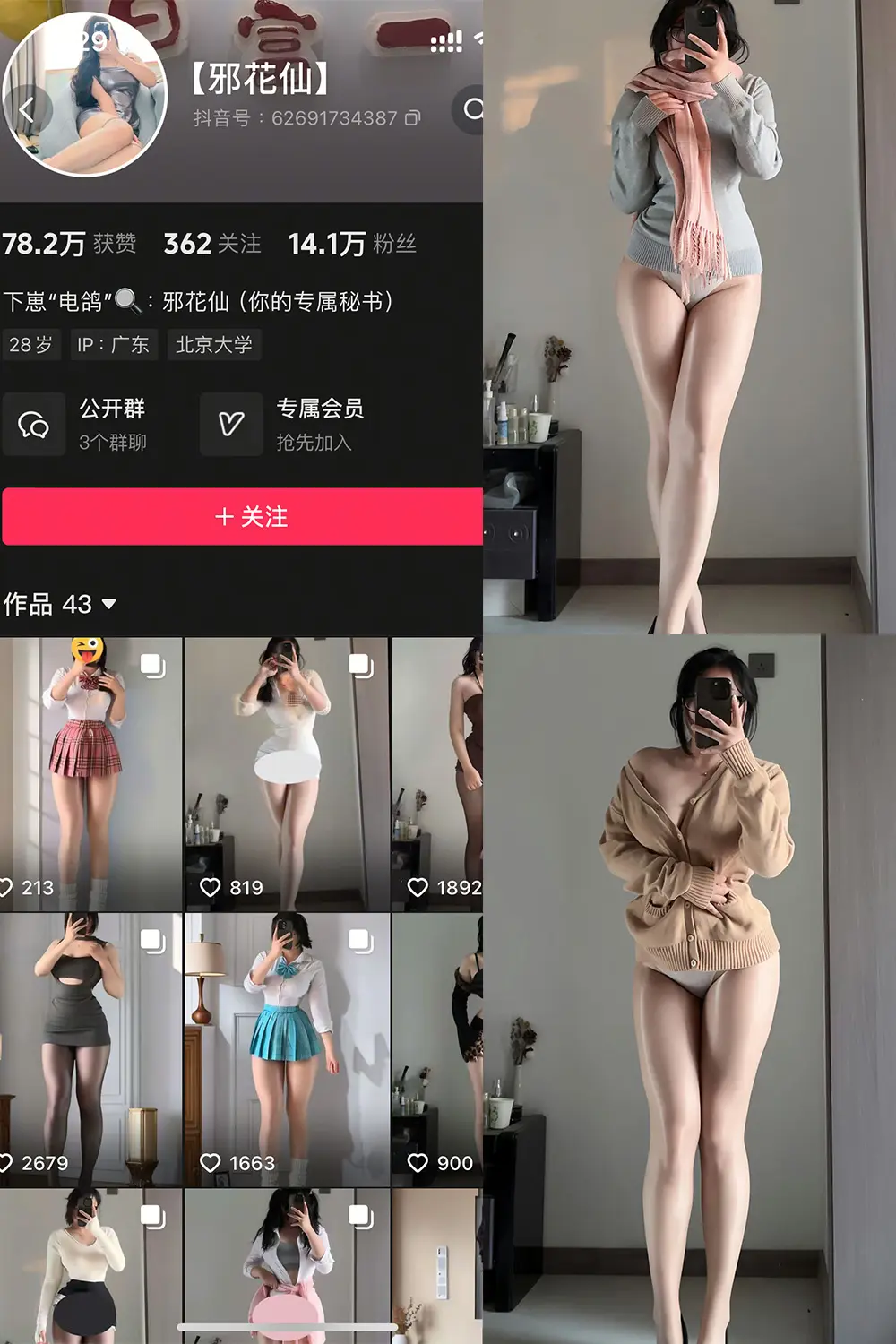抖音 邪花仙 铁粉空间 NO.003期 【12P】最新至：2025.1.18-美美写真