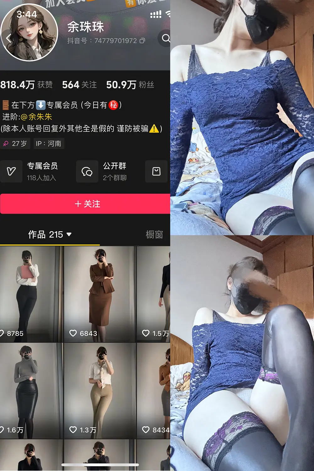 抖音 余珠珠 铁粉空间 NO.001期 【33P】-美美写真