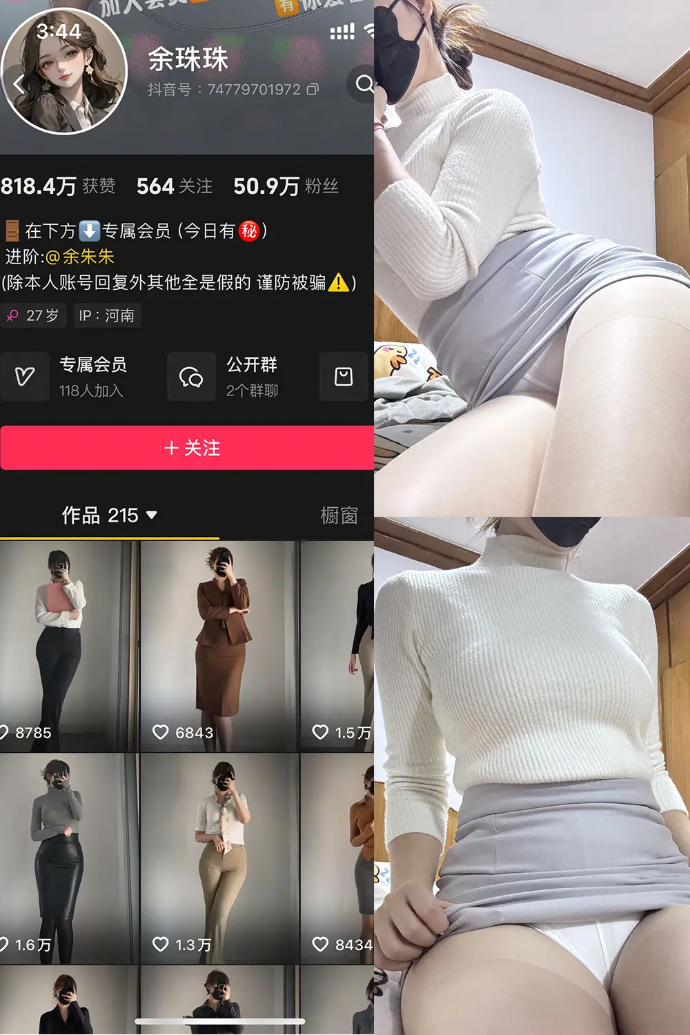 抖音 余珠珠 铁粉空间 NO.002期 【28P】-美美写真