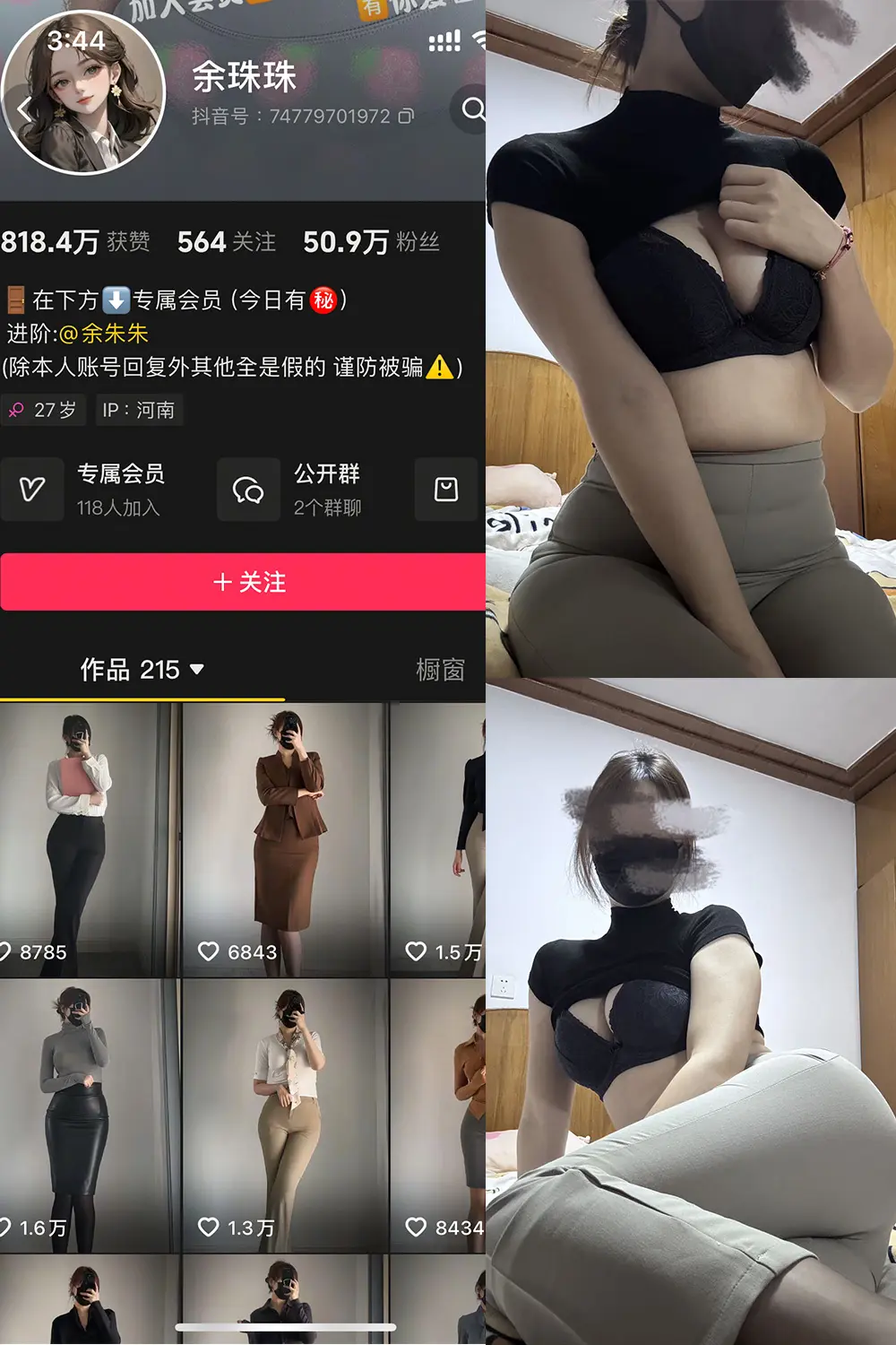 抖音 余珠珠 铁粉空间 NO.003期 【26P4V】最新至：2025.2.10-美美写真