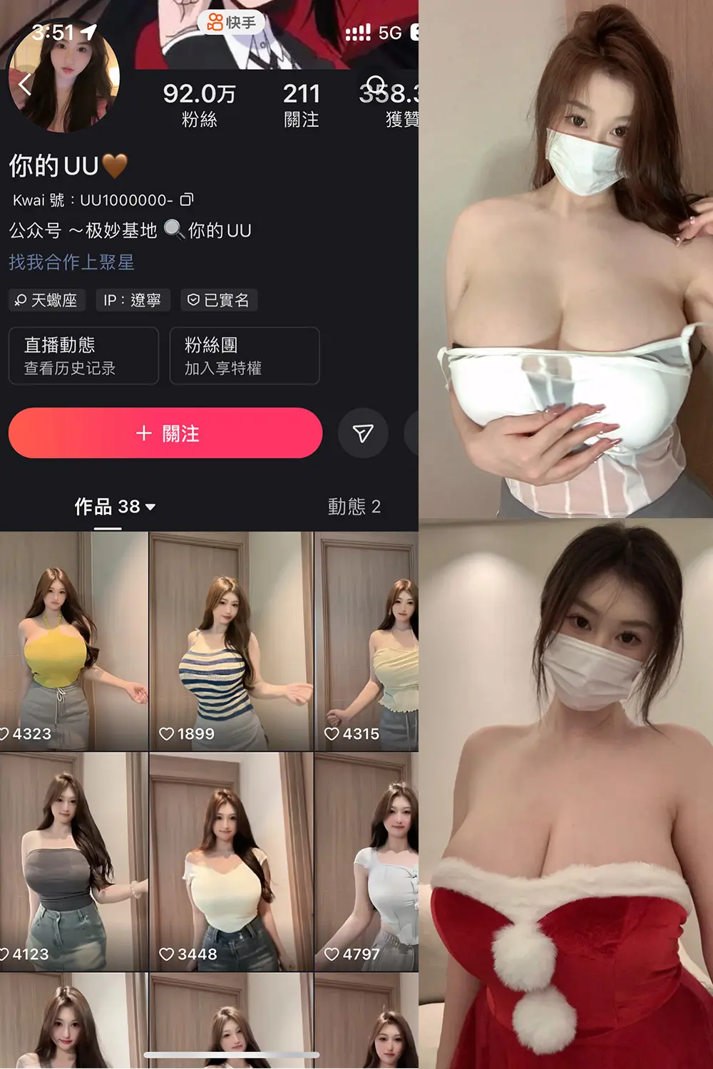 抖音 你的UU 微密圈 NO.001 【38P2V】最新至：2025.1.22-美美写真