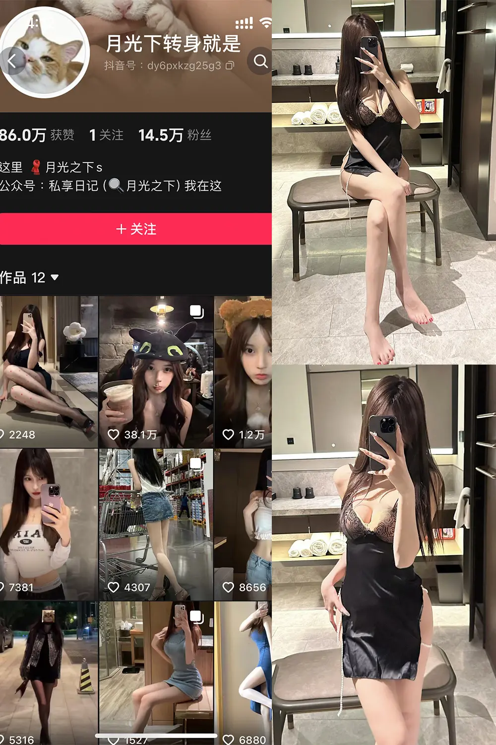 抖音 月光下转身就是 铁粉空间 NO.007期 【17P】最新至：2025.2.7-美美写真