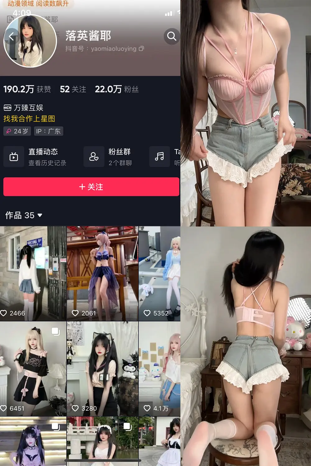 抖音 落英酱耶 微密圈 NO.028期 【7V】最新至：2025.2.8-美美写真