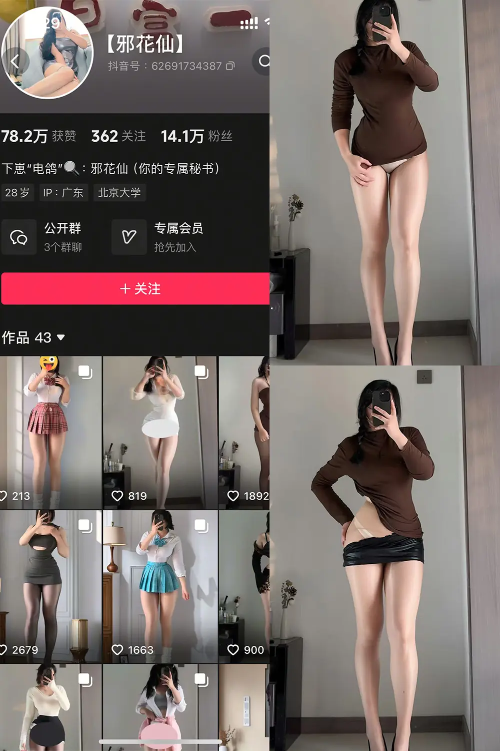 抖音 邪花仙 铁粉空间 NO.004期 【15P】最新至：2025.1.22-美美写真