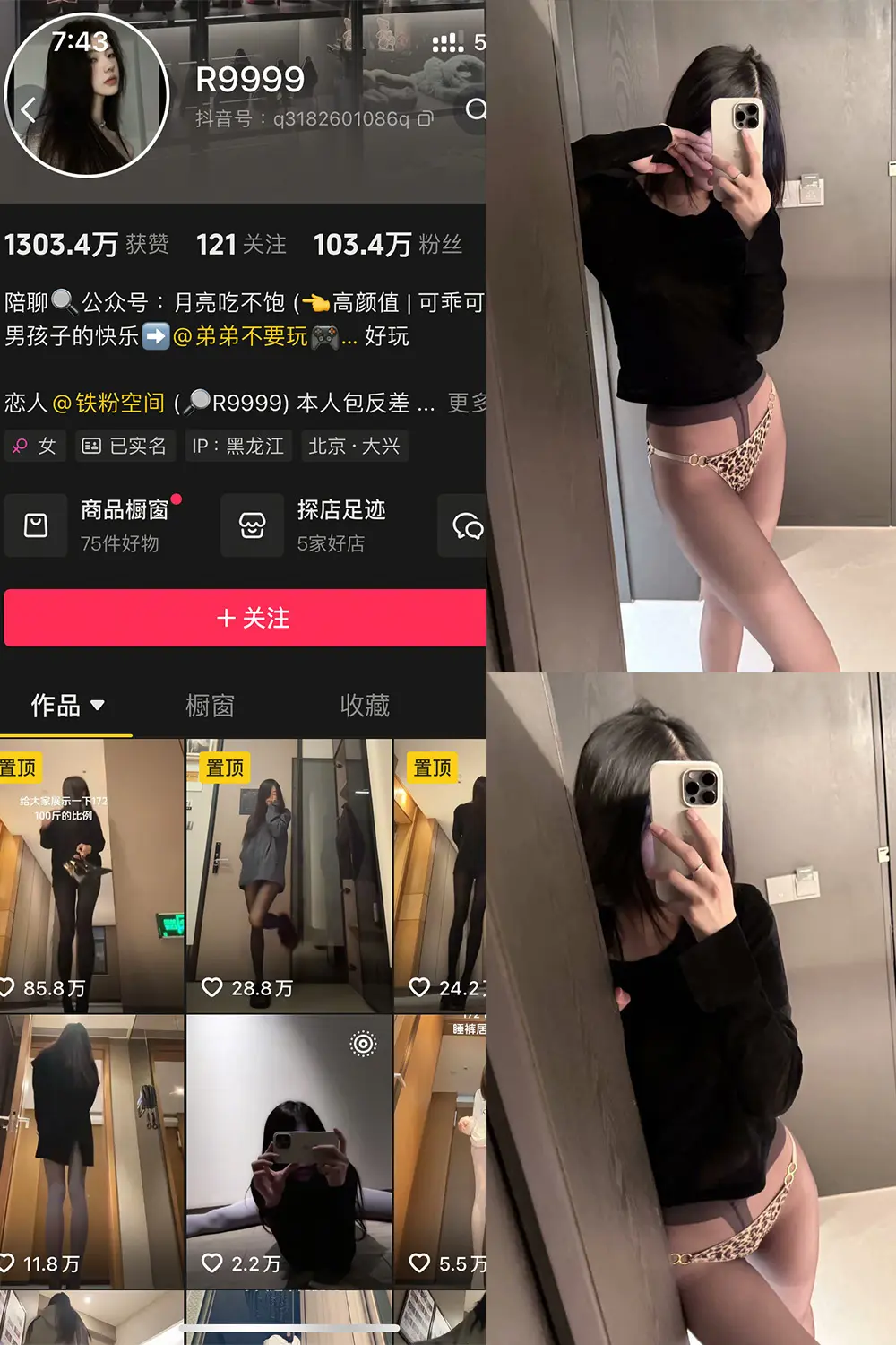 抖音 R9999 铁粉空间 NO.001期 【14P】最新至：2025.2.4-美美写真